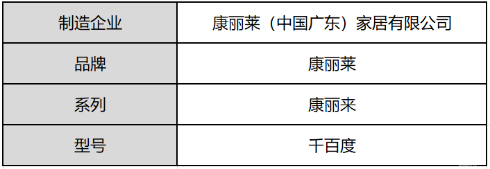 康麗萊床墊測(cè)評(píng)：既是享樂(lè)派，又是實(shí)力派（型號(hào)：千百度）